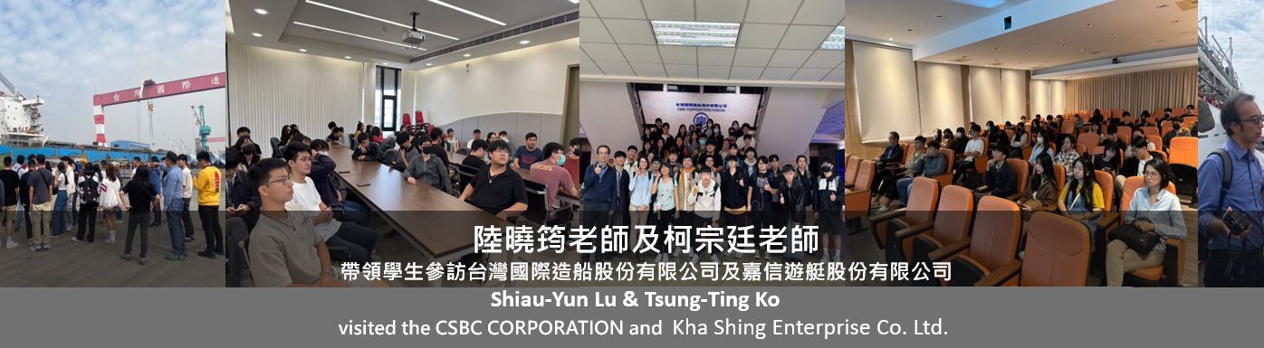 帶領學生參訪台灣國際造船股份有限公司及嘉信遊艇股份有限公司