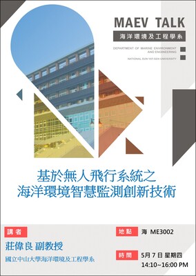 海工系5/7(四)演講訊息，歡迎參加(國立中山大學海洋環境及工程學系 莊偉良副教授)圖片