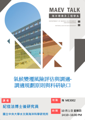 海工系115/10/1(四)演講訊息,歡迎參加(紀佳法博士後研究員 國立中央大學水文與海洋科學研究所 )圖片