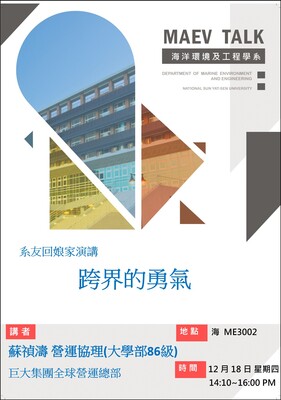 海工系12/18(四)演講訊息,歡迎參加(大學部86級-蘇禎濤營運協理 巨大集團全球營運總部)圖片