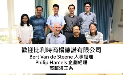 歡迎比利時商楊德諾有限公司bert Van De Steene 人事經理philip Hamels 企劃經理蒞臨海工系 海洋環境及工程學系