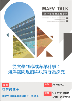海工系115/9/17(四)演講訊息,歡迎參加(國立中山大學海洋環境及工程學系 張昱晨博士後研究員 )圖片