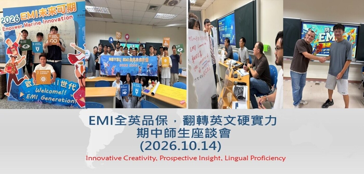 EMI世代全英啟航